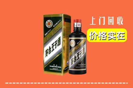 诚信求购:吴忠市高价回收王子酒